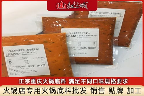 杭州出售火锅底料 火锅底料加工厂 重庆红三城火锅底料加工厂